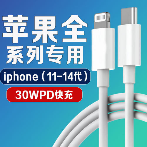 【官方正品】适用苹 果14/13/12/11数据线 线iPhone13Pro充电线 线PD30W快充线 线苹 果X/11/12promax加长线