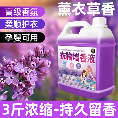 衣物增香液留香珠洗衣服家用持久留香毛巾衣物去除汗臭异味柔顺剂