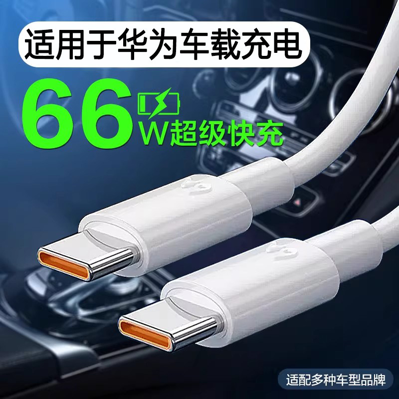 双头typec适用於华为车载充电线原正品两头typec超级快充6a数据线pd快充ipad平板车载华为原快充充电线