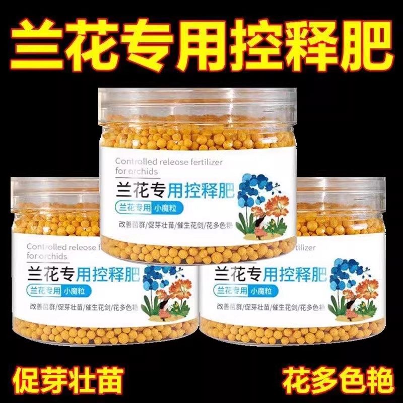 兰花专用肥家用盆栽肥料君子兰蝴蝶兰剑兰控释肥颗粒复合肥室内,鲜花速递/花卉仿真/绿植园艺,家庭园艺肥料,淘宝优惠券,粉丝福利购,淘宝优惠卷