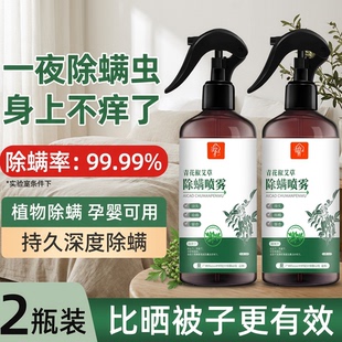 青花椒除螨喷雾免洗去螨虫神器床上杀菌床单被罩专用药水云南本草