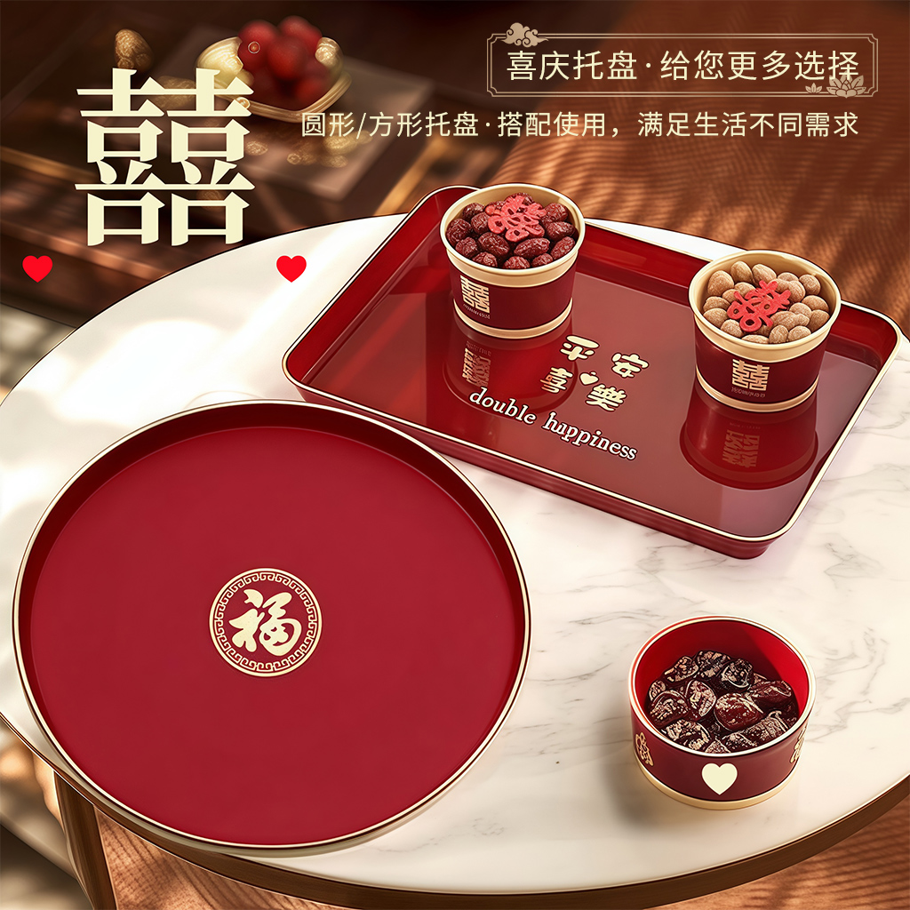 红色结婚喜糖盘圆盘长方形敬茶托盘敬酒乔迁家用喜盘果盘婚庆茶盘