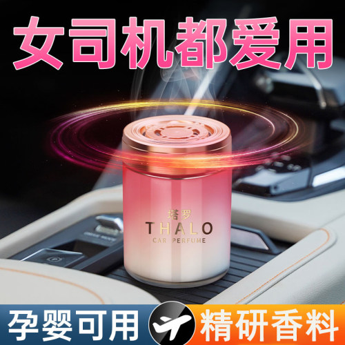 【全车留香】高档汽车专用香薰