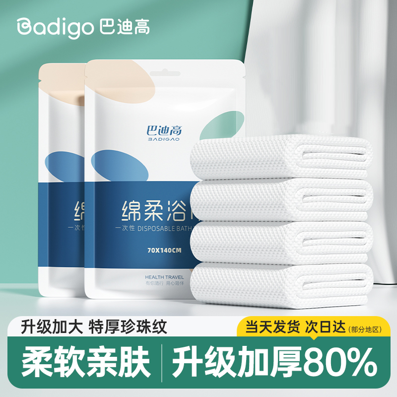 一次性浴巾压缩旅行单独包装毛巾干加厚加大纯棉酒店用品便携旅游