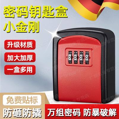 【德国进口】密码钥匙盒家用