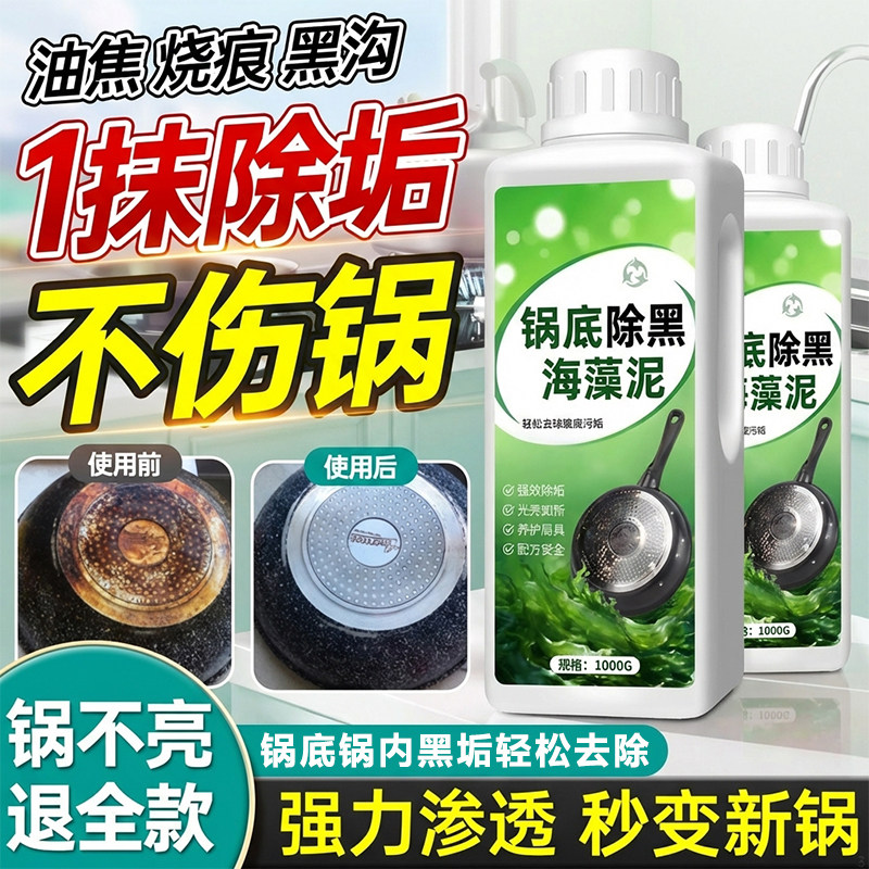 锅底黑垢清洁剂洗不锈钢除黑藻泥膜厨房去重油污强力除污垢黑焦