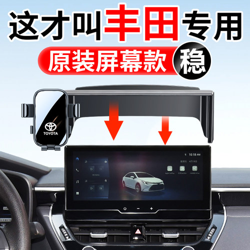 丰田卡罗拉锐放雷凌九代凯美瑞荣放RAV4锋兰达专用汽车载手机支架