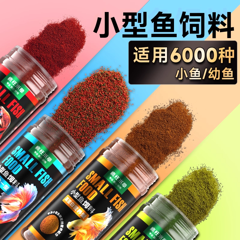 小型鱼食鱼饲料小颗粒通用