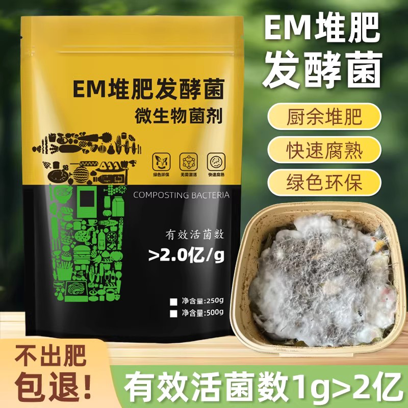 堆肥发酵菌剂有机物料腐熟em堆肥菌种发酵厨余垃圾农家肥发酵剂 - 实物图