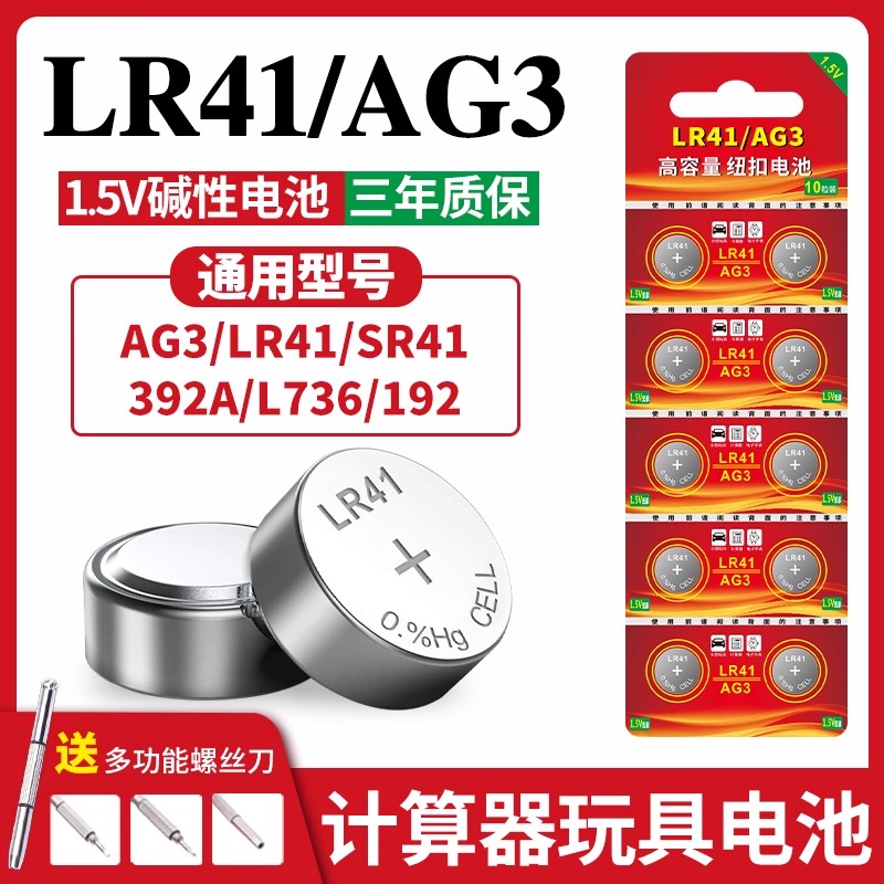 LR41纽扣电池AG3适用于激光笔