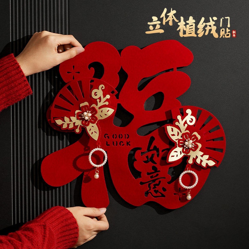 2026新年春节新款入户门贴氛围装饰马年高端立体福字门贴过年布置,节庆用品/礼品,福字/窗花/窗贴,淘宝优惠券,粉丝福利购,淘宝优惠卷