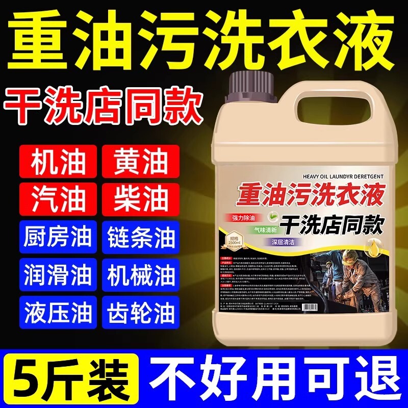 工业油污清洗剂机修机油工作衣服专用强力去油王洗衣液去污神器¥