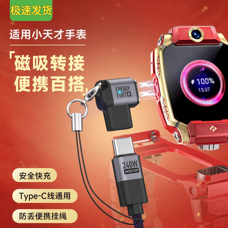小天才电话手表充电转接头转换器