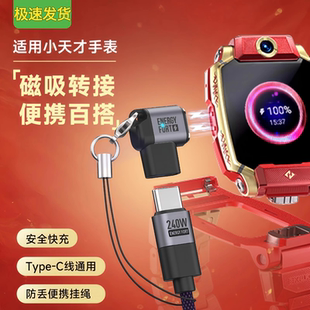 Z6A Z6S C转接头磁吸通用Z11 Z10公转母电话快充充电头 Z8A Z6pro Z7A 适用于小天才手表充电type Z7S