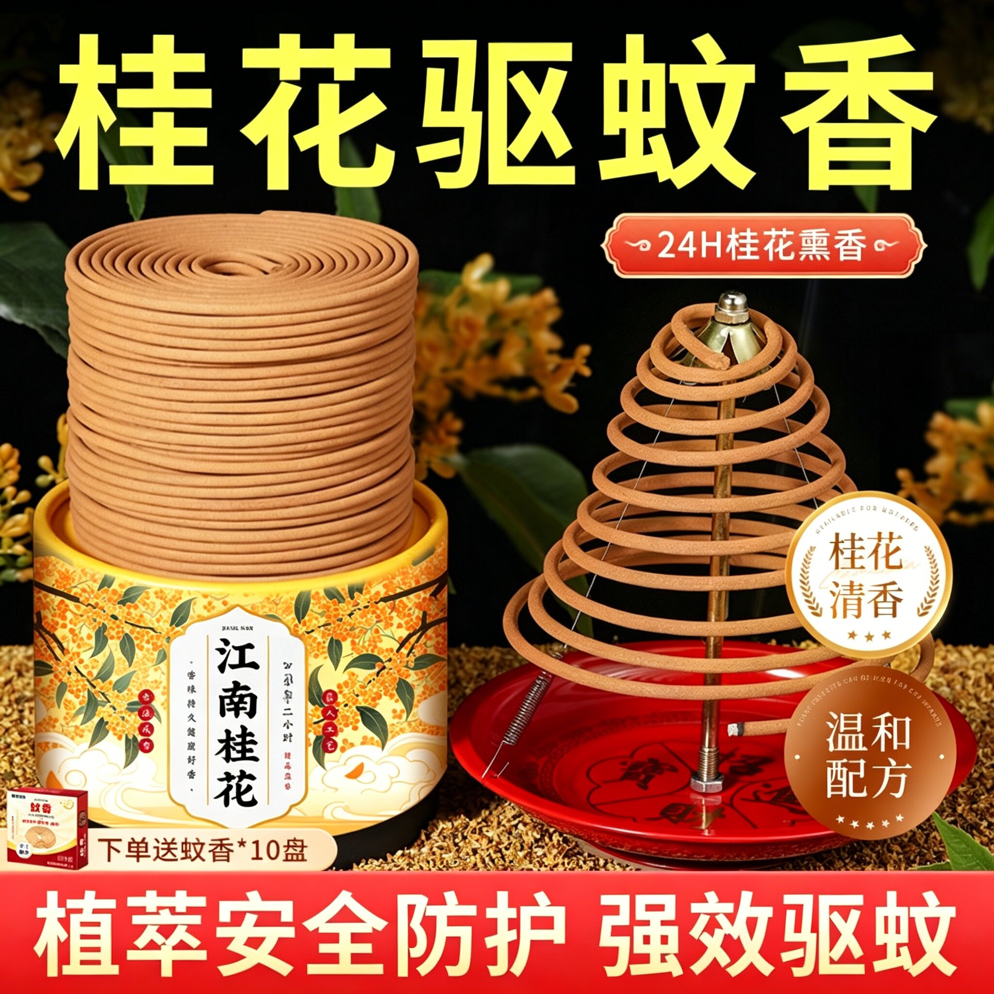 12小时24桂花盘香艾草蚊香家用驱蚊檀香薰香室内持久化妆室去异味
