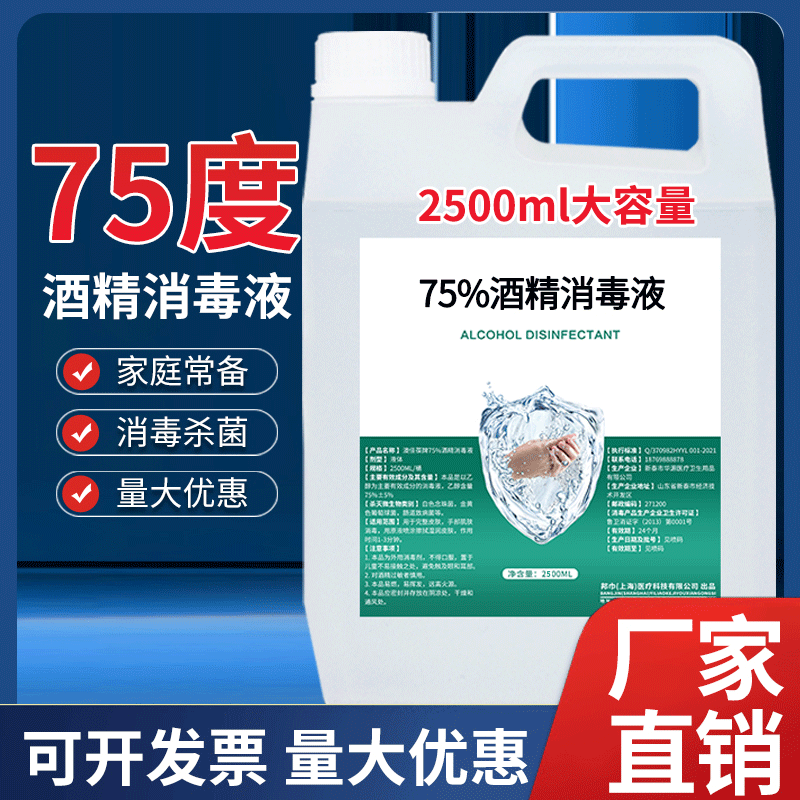 【消毒抑菌】酒精消毒液75度乙醇