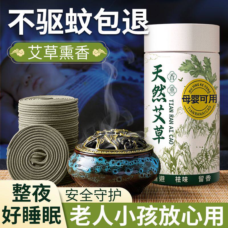 【母婴可用】蚊香家用驱蚊户外