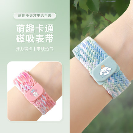 适用小天才电话手表少年版通用的表带z10/z9/z8a/z7s/z6pro磁吸闪扣编织手表带q2a/d2a/d3/q1a/z6/z5/q1r/q1c