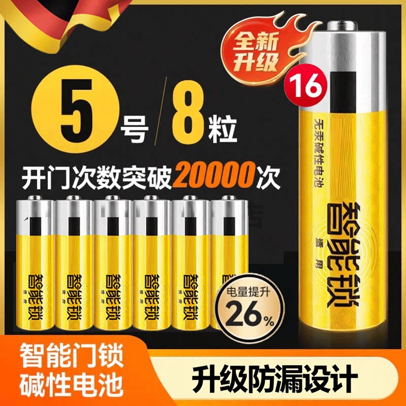 指纹锁专用电池5号密码图片