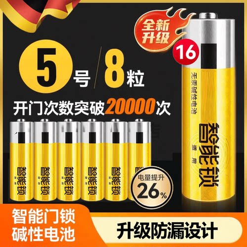 指纹锁专用电池5号密码