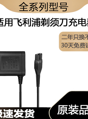 适用飞利浦剃须刀充电器男士刮胡刀电源充电线philips series5000