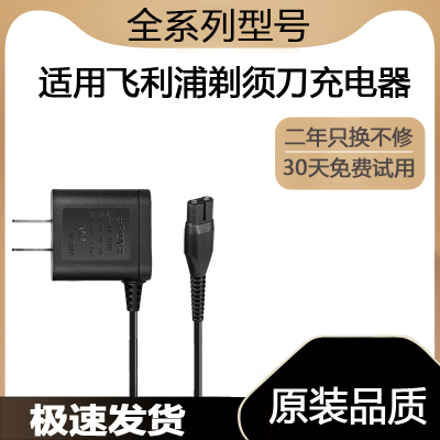 适用于飞利浦剃须刀充电器充电线