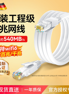 白色网线千兆家用超六类6五5类10米网络宽带路由器电脑连接线10米