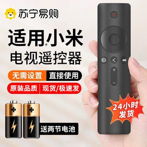 适用于小米电视遥控器万能通用蓝牙语音控制器1S/2/2S/4/4A4X4S/5pro红外ea55二代4s投影仪机顶盒子摇控板173