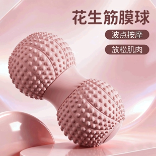 筋膜球花生球肩颈放松按摩肩胛骨缝斜方肌波点按摩放松肌肉多功能