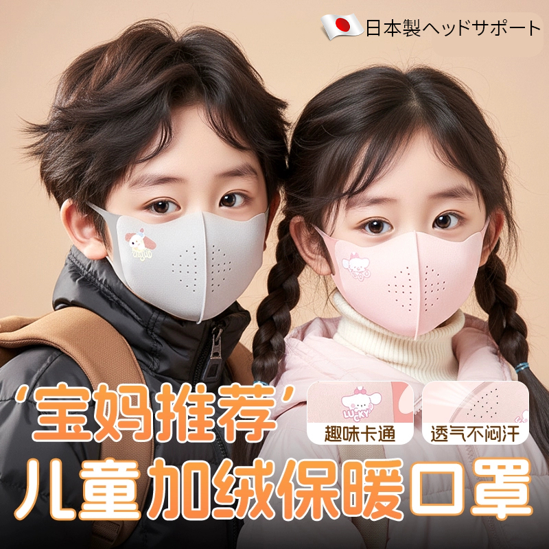 日本儿童保暖口罩2025新款防寒