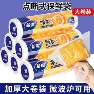厚实保鲜袋点断式厨房冰箱微波炉食品袋安全一次性家用妙塑料袋洁