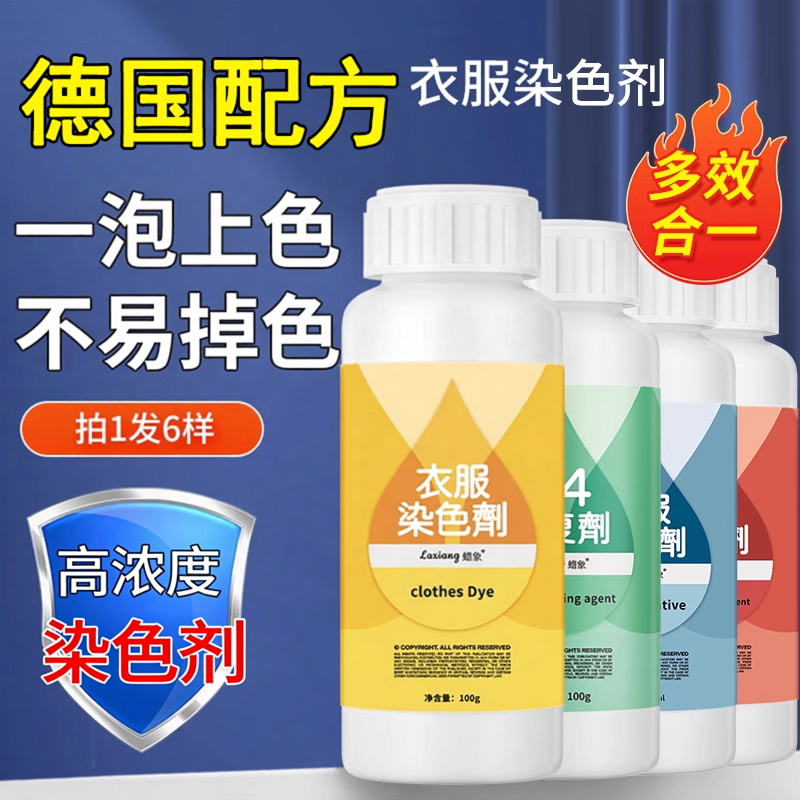 德国染色剂衣服染料正品不易掉色褪色旗舰店黑色旧衣服翻新旧裤子