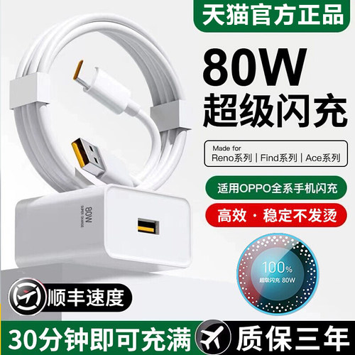 80W适用oppo真我R17原装findx5/6手机Reno5pro6充电器typec数据线 线100W超级闪充Nove8充电头套装typec数据