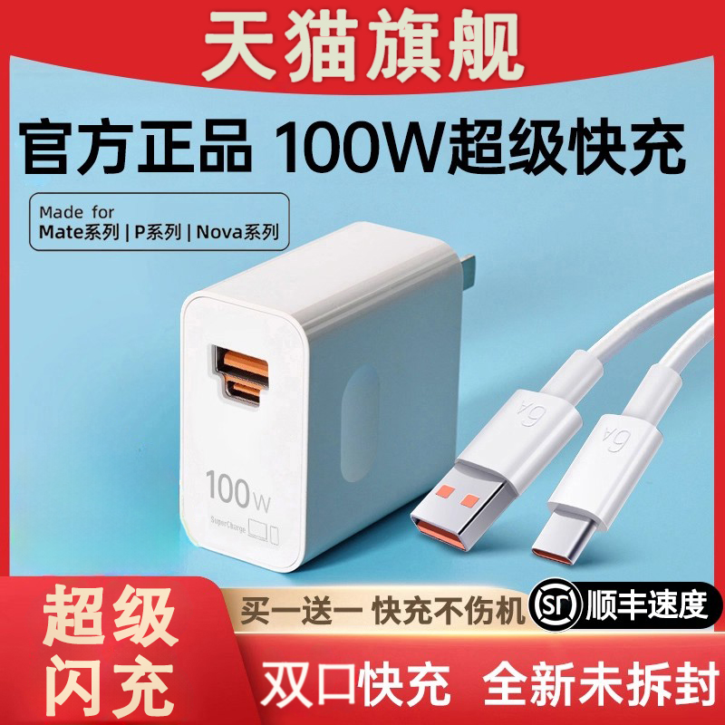 【官方正品】适用于华为充电器头