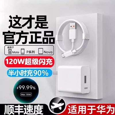 【安全耐用】适用于华为充电器