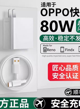 80W闪充头原装充电器超级闪充数据线适用于OPPO真我R17/Reno6/R17/A91手机K7xFindX2X3pro快充65W套装typec