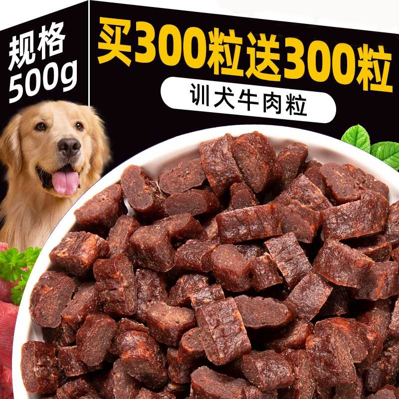 【高蛋白】狗零食牛肉粒