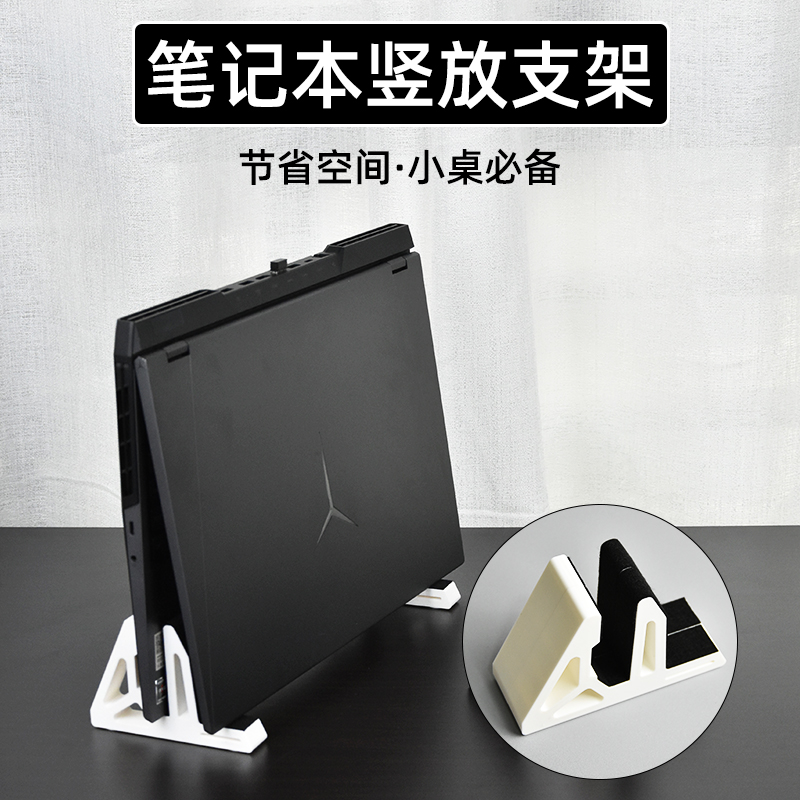 联想笔记本竖立散热便携收纳架