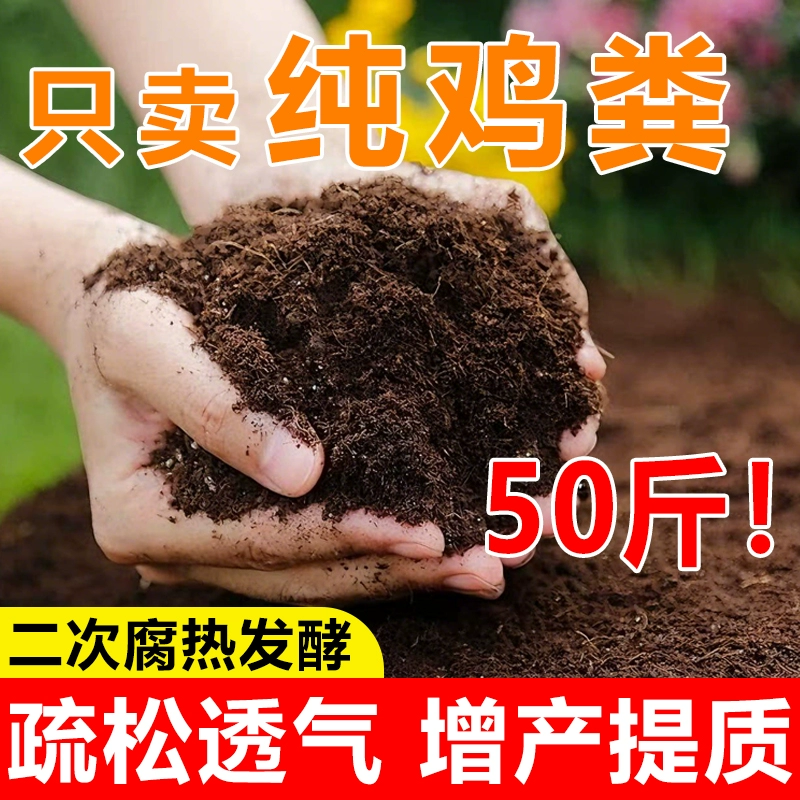 鸡粪发酵有机肥花卉蔬菜果树通用