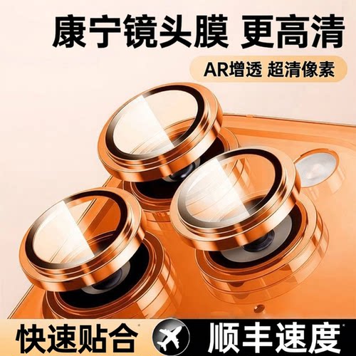 【防刮防摔】适用于苹果镜头膜