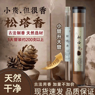 直发天然松塔香净化磁场家用古法室内净化磁力松塔香旗舰店