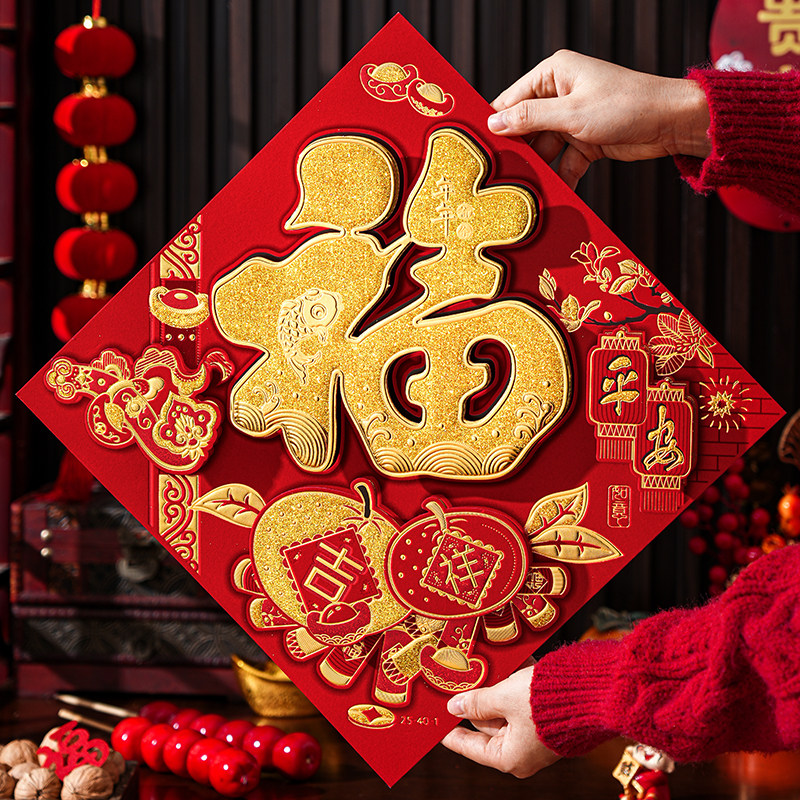 福字门贴2026新款马年立体入户大门福帖新年装饰春节过年国风墙贴,节庆用品/礼品,福字/窗花/窗贴,淘宝优惠券,粉丝福利购,淘宝优惠卷