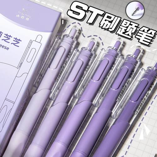 【ST刷题笔】速干顺滑学生云握笔