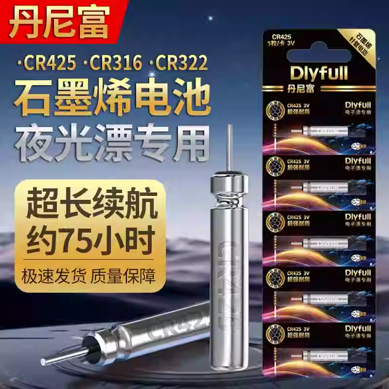 石墨烯CR425丹尼富夜光漂通用
