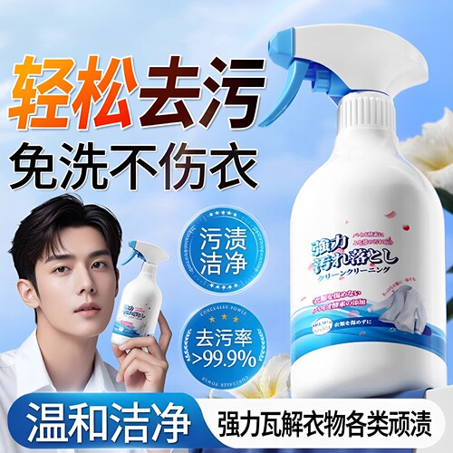 【强力去污】生物酶衣物渗透剂