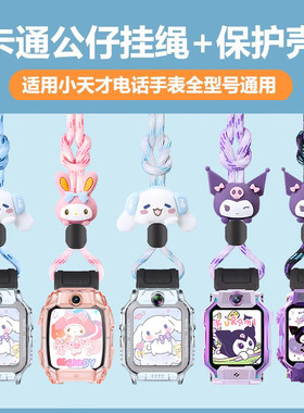 适用小天才z11挂绳z10/z9/z8a/z7s/z7a/z6pro/z6s/z6a磁吸卡通挂脖套q1a/q2a/d2a/d3/q1r/q1c/z5通用配件表带