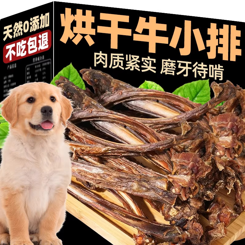 狗狗磨牙棒风干牛肋排小中大型犬酥脆耐咬洁齿狗骨头宠物磨牙训练,宠物/宠物食品及用品,狗磨牙棒/洁齿骨/咬胶,淘宝优惠券,粉丝福利购,淘宝优惠卷