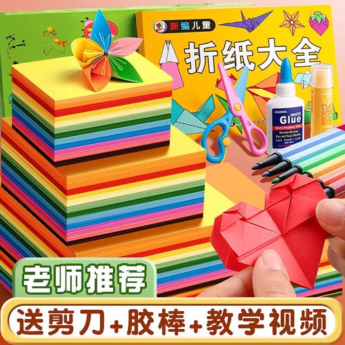 折纸专用纸彩纸套装a4正方形幼儿园儿童小学生手工制作材料专用di
