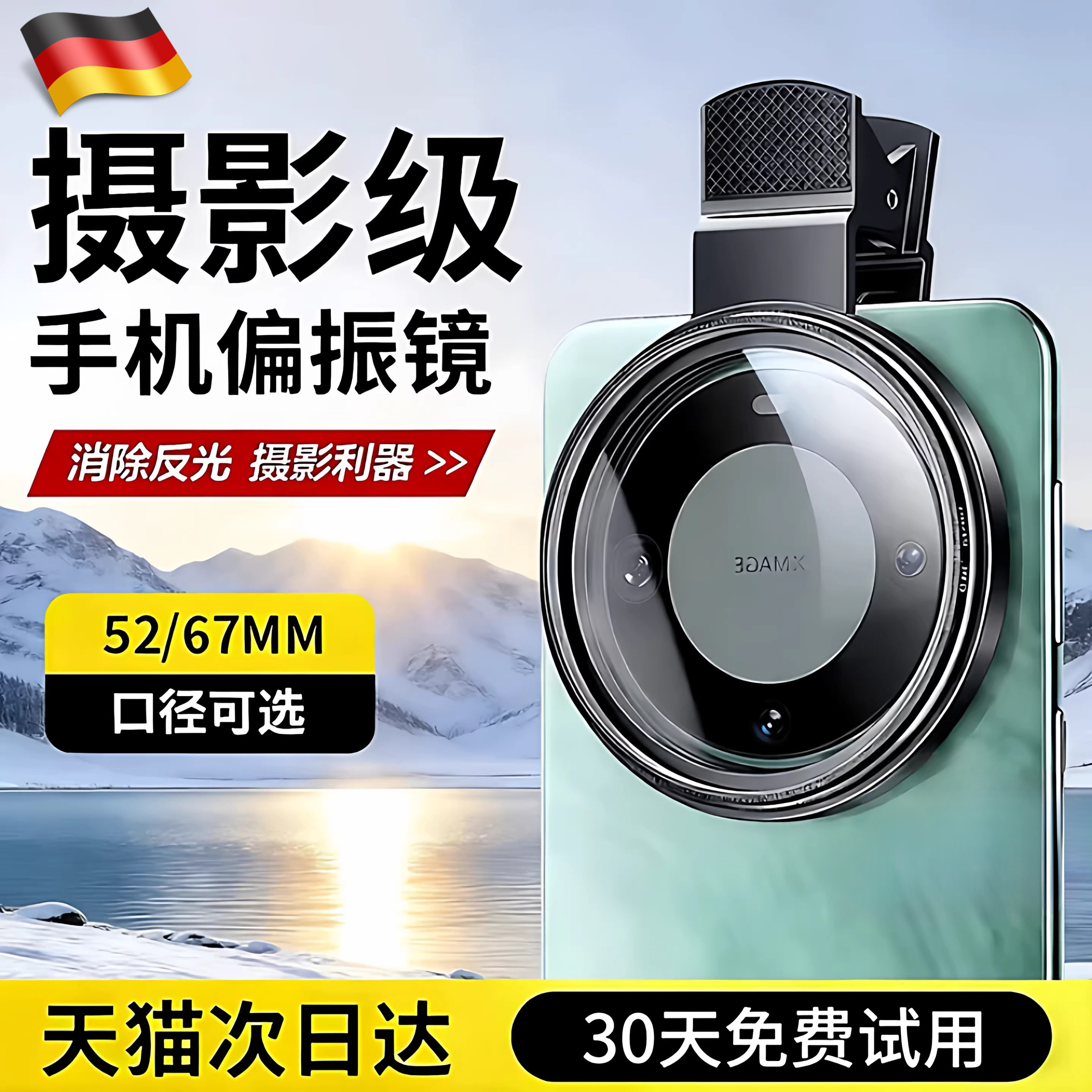 手机偏振镜专用摄影滤镜拍摄高清晰镜头适用于华为苹果Phone小米