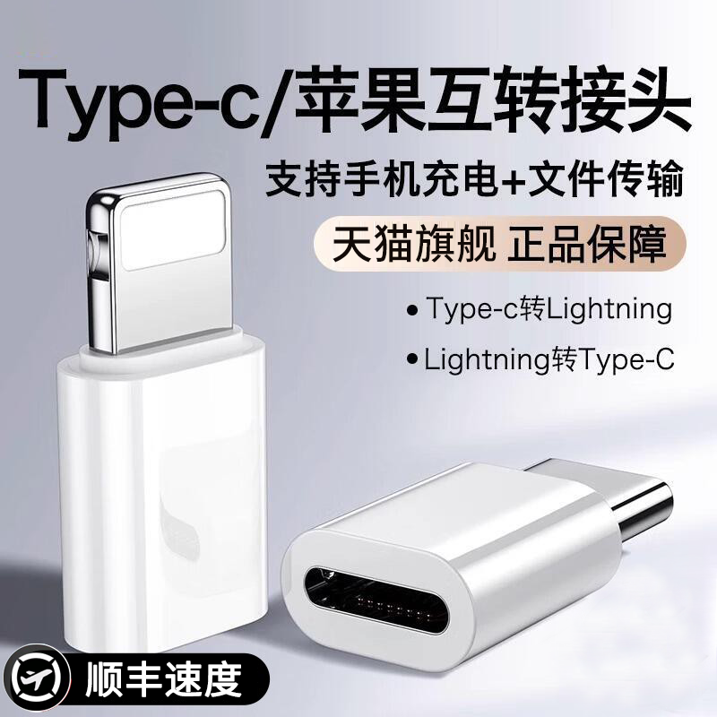 适用于苹果15/16转接头lightning